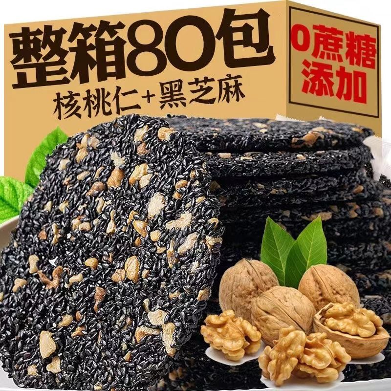 核桃仁黑芝麻饼 薄脆香酥孕妇儿童无糖精饱腹零食