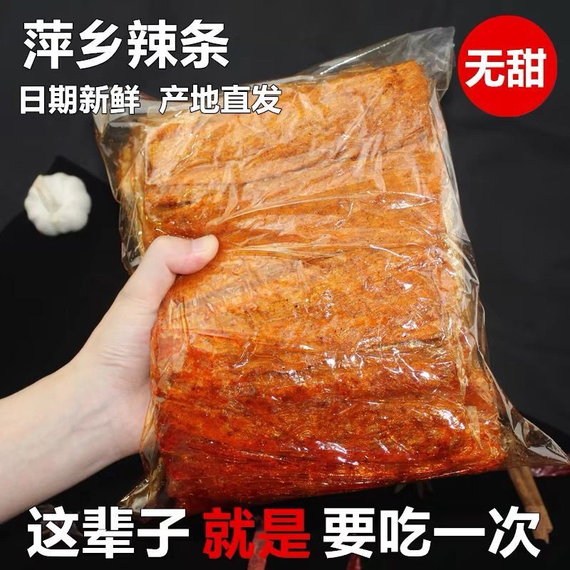 江西特产萍乡豆皮麻辣片儿时辣条蛋白肉零食80后经典怀旧小吃包邮