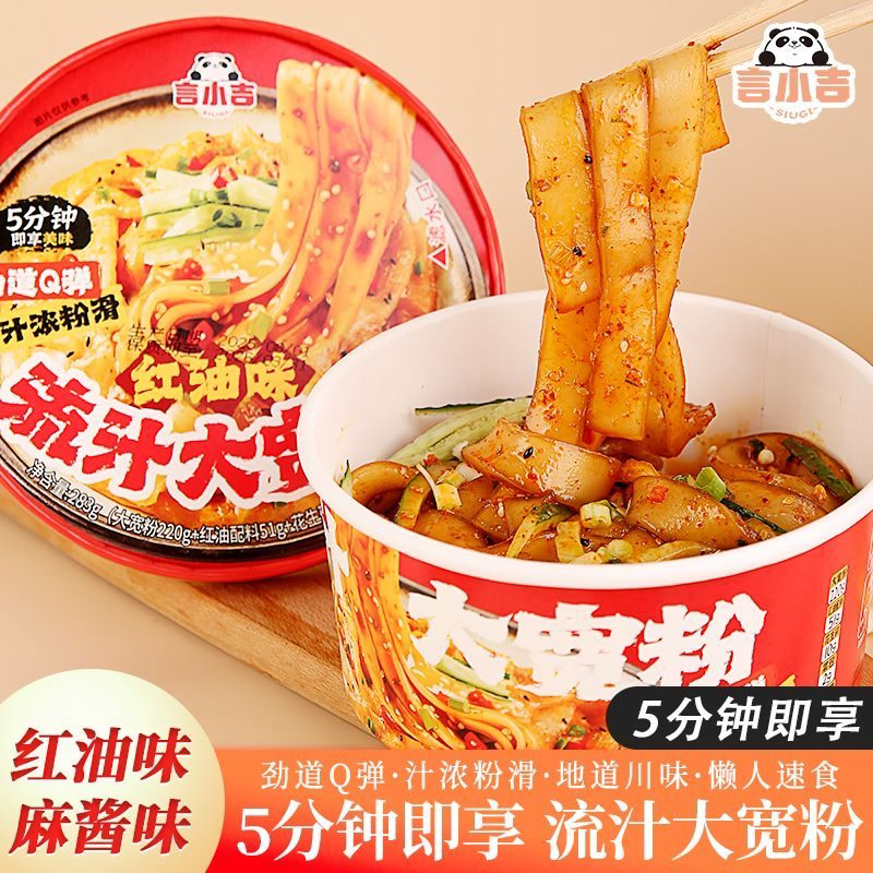 【4623人收藏】流汁大宽粉混合红油麻酱宿舍懒人方便宵夜速食碗装