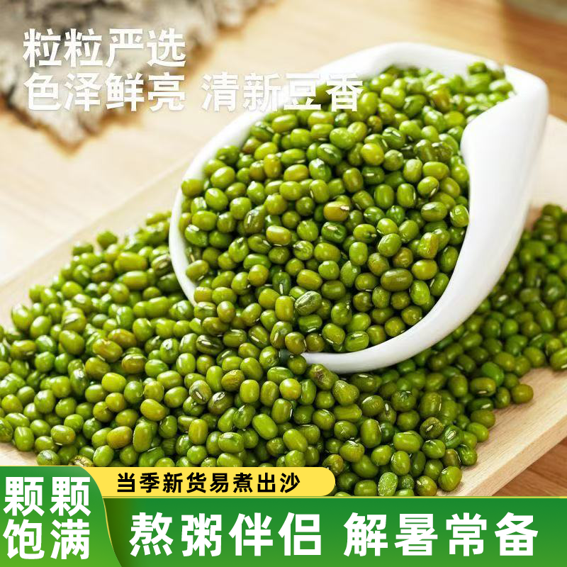农家小绿豆好煮易烂清热解暑早餐搭档养生杂粮颗颗饱满营养丰富