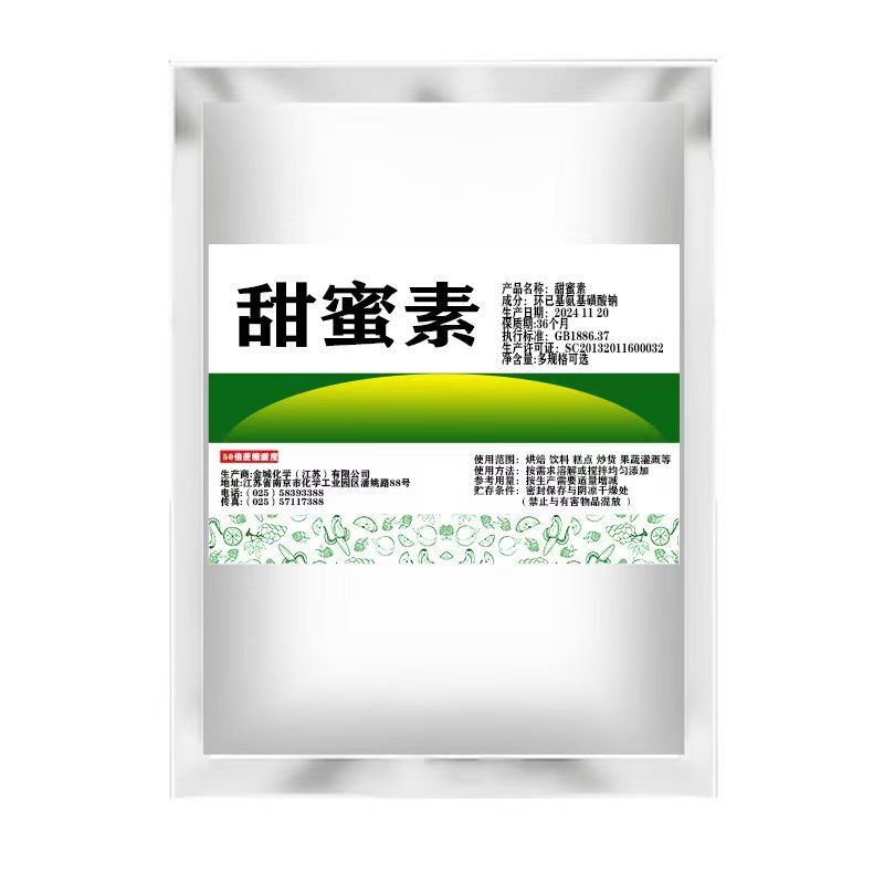 甜蜜素 食品级50倍蔗糖甜度 商用食用甜味剂果汁饮料烘焙炒货代糖