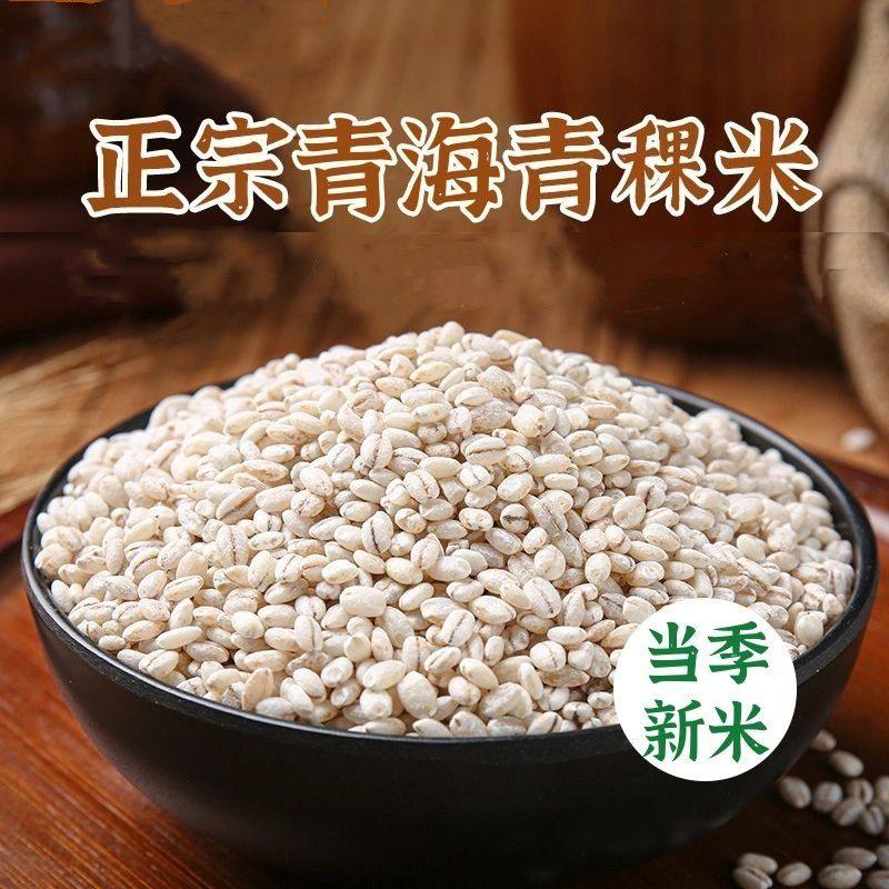 白青稞米青海高原谷物优质青稞五谷杂粮大麦仁粗粮新米颗颗饱满