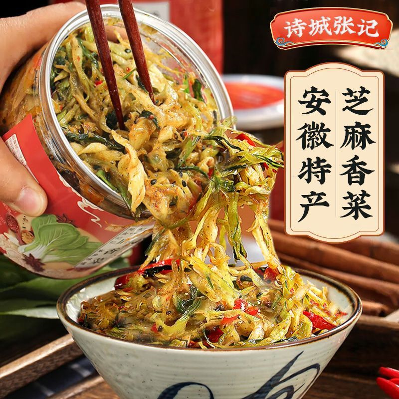 正宗安徽香菜下饭菜酱菜皖南马鞍山特产芜湖荻港风味开袋即食礼盒