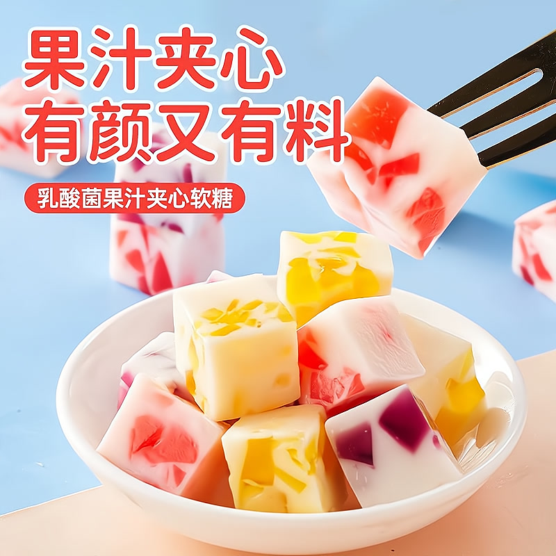 乳酸菌酸奶果汁小方块软糖水果味儿童益生菌六一独立包装