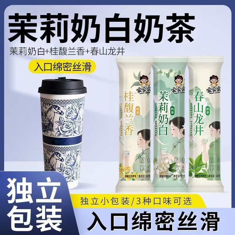 奶茶粉茉莉雪芽袋装小包装口味奶茶独立冲饮速溶清爽不腻即冲即饮