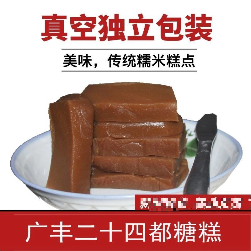 江西广丰特产甜味二十四都糖糕糯米粿烧烤老式红糖糕加热速食名吃图片