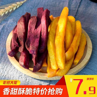 连城特产地瓜干香酥薯条红薯脆条油炸紫薯条休闲零食 年货新品