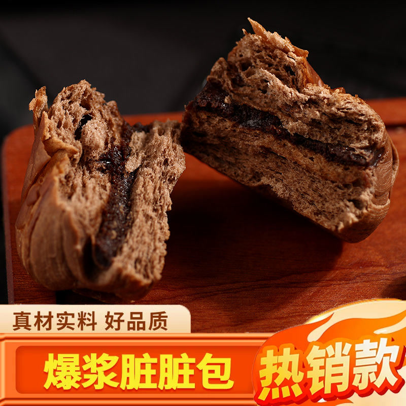 欧包网红脏脏包爆浆夹心熔岩流心巧克力早餐面包酸奶零食批发整箱