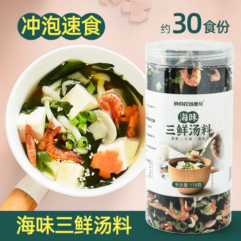 速食裙带菜汤料干虾紫菜味噌汤原料海味三鲜汤料包免洗即食118g