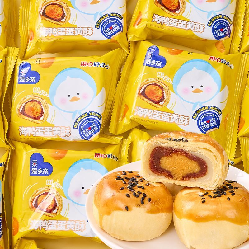 爱乡亲蛋黄酥雪媚娘夹心甜点早餐饱腹解馋糕点中式网红小吃零食品