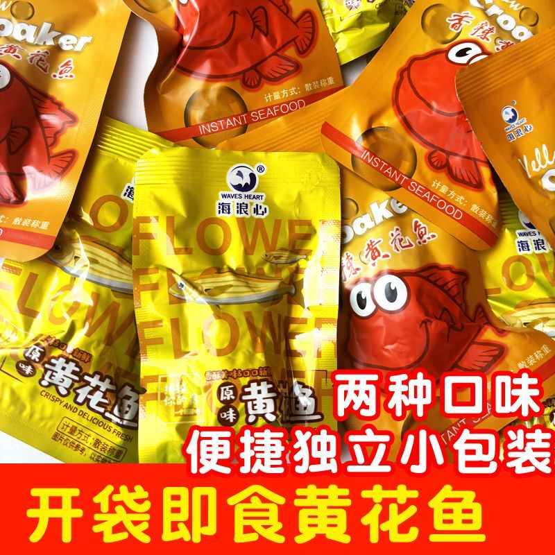 即食黄花鱼【500g】去刺无骨小黄鱼即食零食休闲小吃小黄鱼