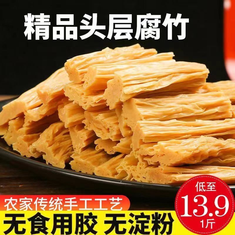 头层腐竹原浆凉拌菜干货优头层豆油皮腐竹批发干腐竹新鲜