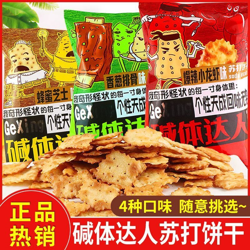鼎缘碱体达人苏打饼干多口味混合香葱排骨龙虾味薄脆网红休闲零食