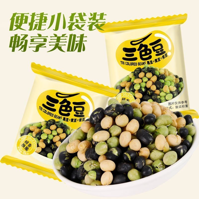 盐味烘烤黑豆青豆黄豆三色豆高蛋白香酥脆零食清仓小包装工厂直发