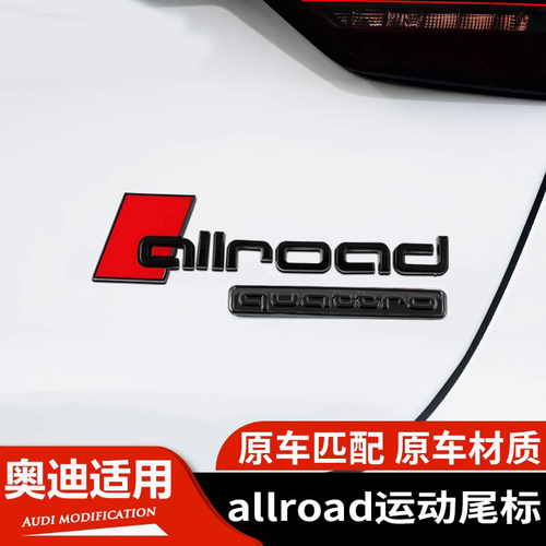奥迪A4旅行车改装车标黑武士