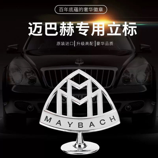 适用迈巴赫立标粘贴款威霆V级V260L改装迈巴赫车标机盖标车头标志