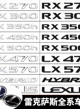 雷克萨斯尾标字母标ES200装饰数字标RX300/ES300h/IS300/ES250