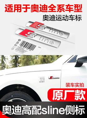 适用于奥迪Sline侧标A4LA3A5A6LQ5Q7运动车标叶子板标改装装饰贴