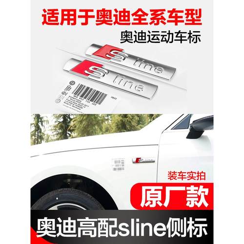奥迪Sline侧标叶子板标改装装饰