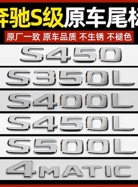 奔驰S450L车标老款迈巴赫后尾标贴原车S350LS500LS400L字标改装饰