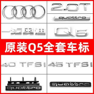 45TFSI装 饰标贴 尾部后车标字标四环2.0T排量标改装 奥迪Q5L老款