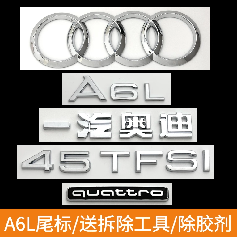 适用奥迪A6L车标45TFSI四驱标55TFSI排量贴55字母车标改装贴装饰