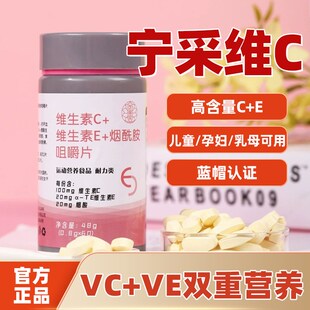 采维生素bc宁彩宁VC维C孕妇女性男士儿童复合维生素