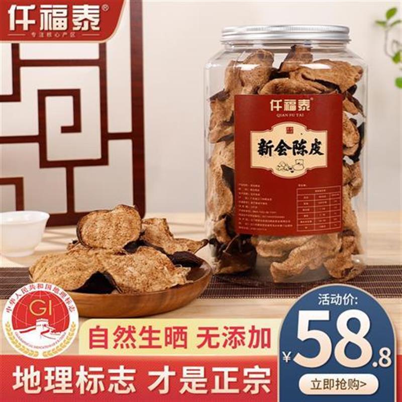 新会陈皮泡茶水20年30年15年10年正宗广东特产陈皮茶十年老陈皮干