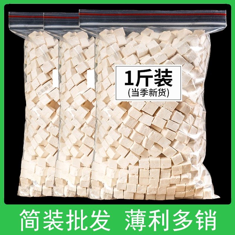 大别山茯苓1000g岳西食用白土茯苓片I粉块丁另售特级野生云南伏苓,茶,代用/花草茶,淘宝优惠券,粉丝福利购,淘宝优惠卷