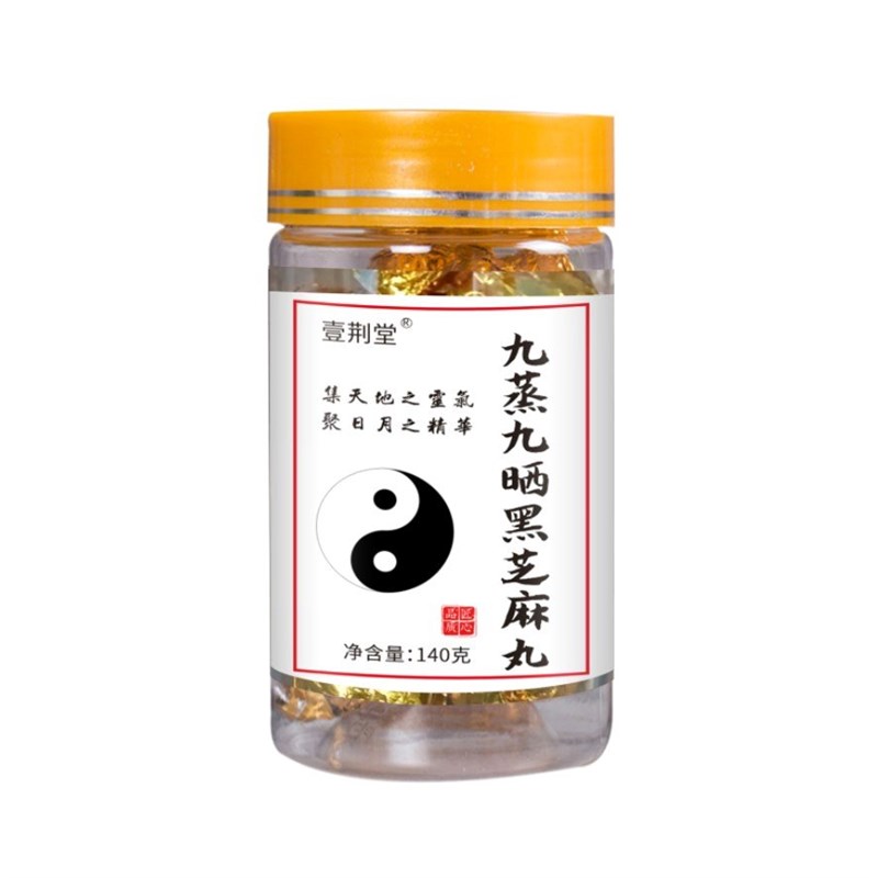 训动健康大飞师j门九蒸九晒黑芝麻丸  14颗/罐 到手6罐