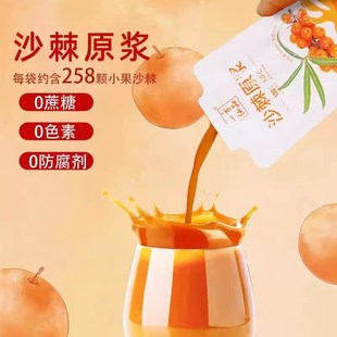 一方仙品a沙棘原浆原液鲜榨果汁袋装便携饮品独立装枸杞原浆苟枸