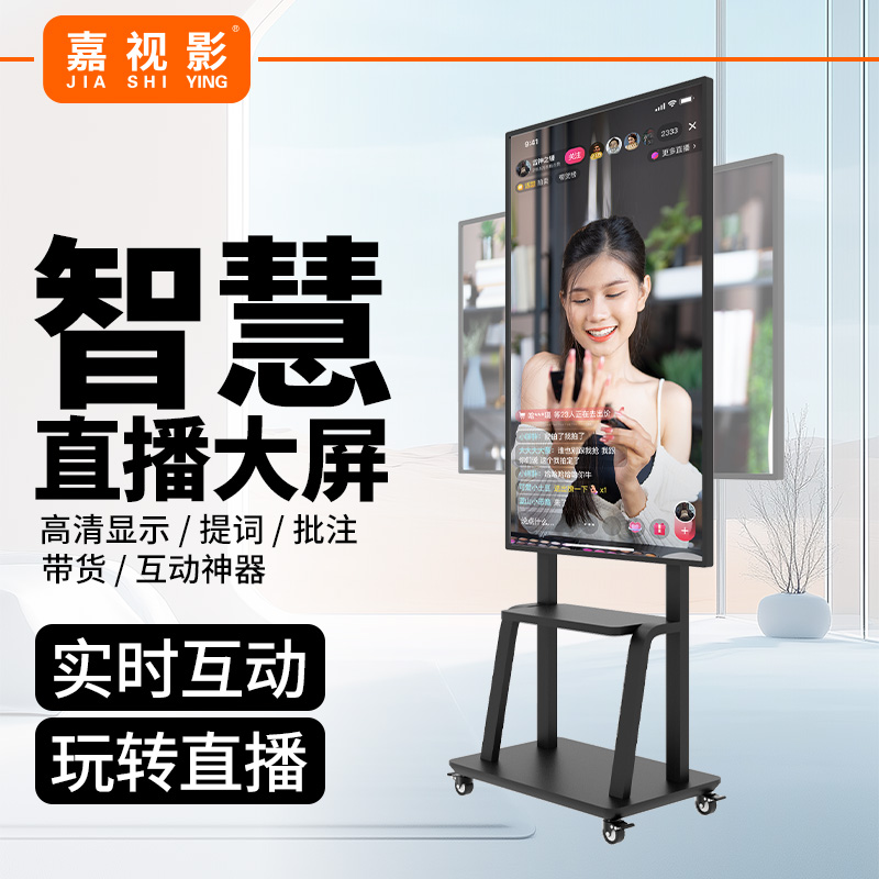 嘉视影直播大屏4K可触摸直播神器手机竖屏投屏显示器自由旋转主播直播互动大屏