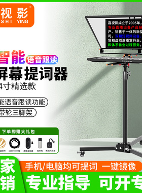 嘉视影JS20PLUS企业级提词器精选版20寸22寸24寸高清大屏幕显示器单双屏自带脚轮直播口播单反相机专业提字器
