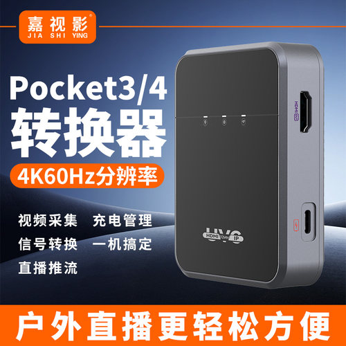 嘉视影UVC转HDMI转换器4K60