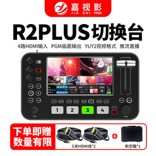 嘉视影neolive Plus导播台切换台直播一体机4路中控台视频多机位绿幕抠像推流设备HDMI切换台