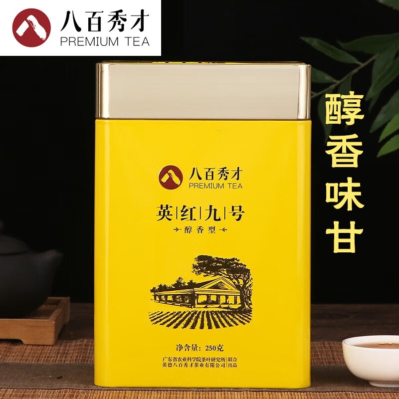 春茶英红九号【金毛毫】