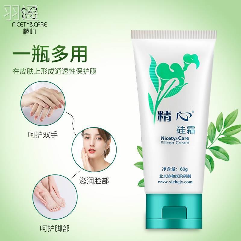精心硅霜60g北京协和医院 保湿霜滋润护手霜身体乳面霜补水孕妇WW