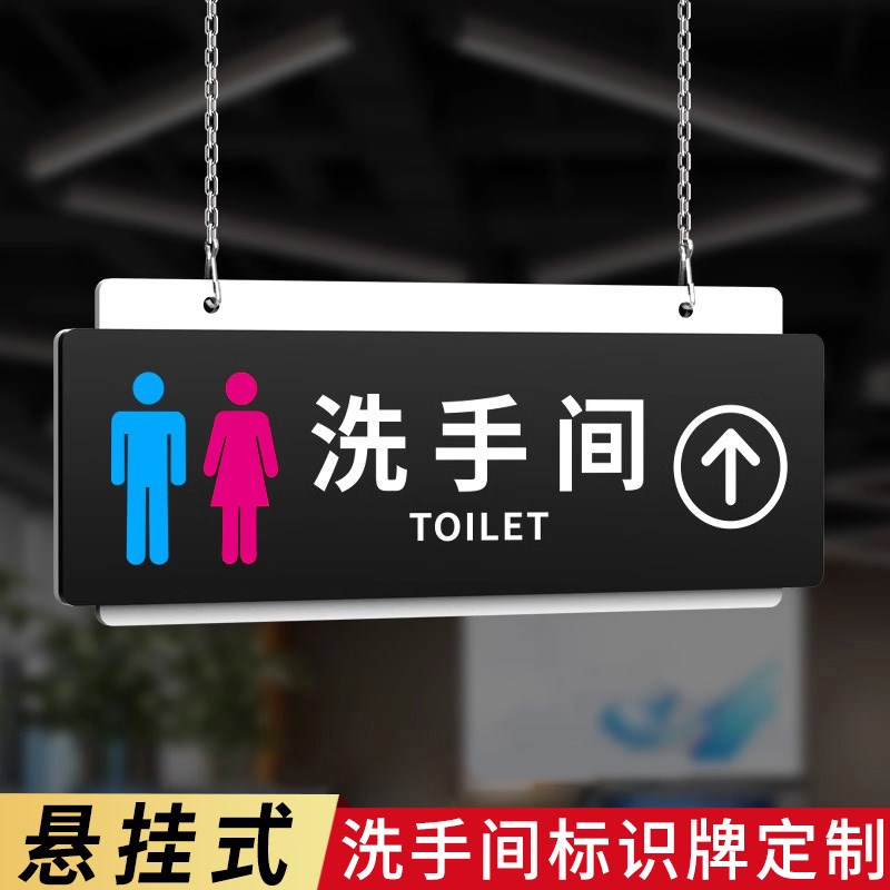 热销吊挂压克力洗手间箭头指示牌悬挂式化妆室标识牌WC男女公共厕