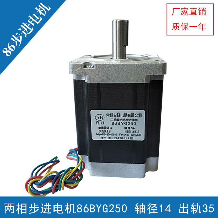 热销江龙数控雕刻机安好二相步进电机86BYG250-450B8N.m轴径14mm