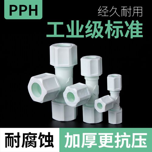 热销PP耐酸碱双卡套式三通接头PP塑胶卡套三通软管接头气管PP塑料