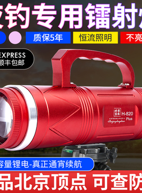热销北京顶点夜钓灯激光炮钓鱼灯H-820PLUS2023新款超轻超亮激光