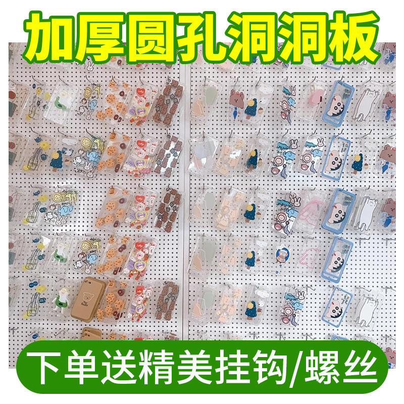 热销带框圆孔洞洞板置物架手机配件架饰品展示架收纳架挂厨房挂墙