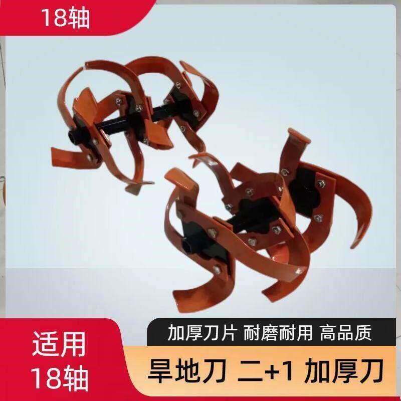 热销微耕机旱地刀总成配件2组4片短刀农机具犁田松土耕田机旋耕刀