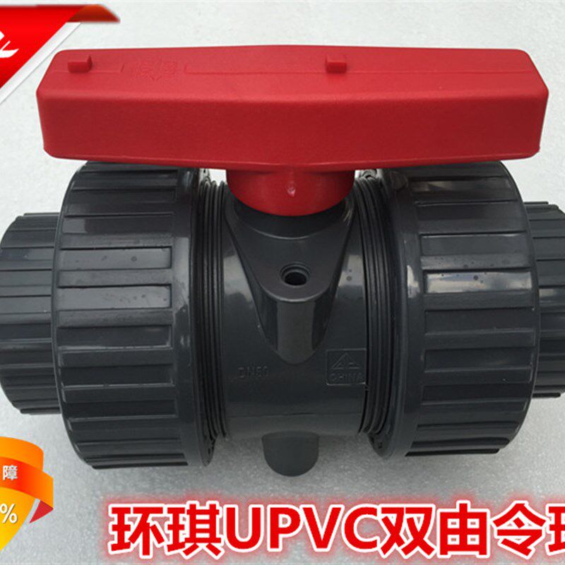 热销环琪国标UPVC双由令球阀 20mm-110mm 环琪UPVC双活接球阀