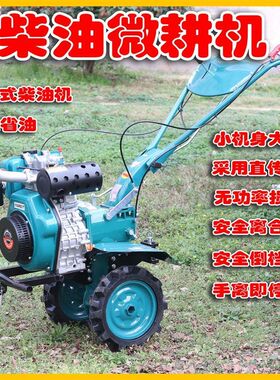 热销微耕机柴油机开沟机家用耕地机大型多功能犁地农用机械山地旋