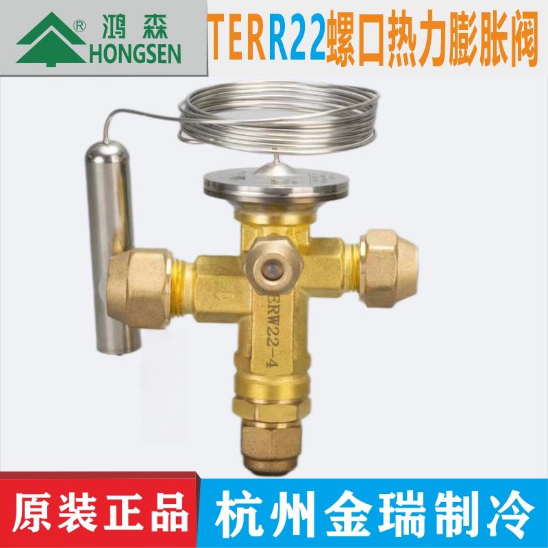 热销鸿森膨胀阀TER螺口热力膨胀阀R22内外平衡空调冷库热泵机组节