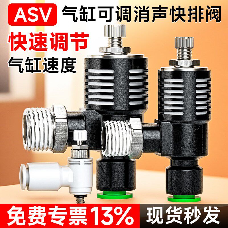 热销ASV快速排气节流阀放气阀气动带消声器可调气管配件ASV310F-8