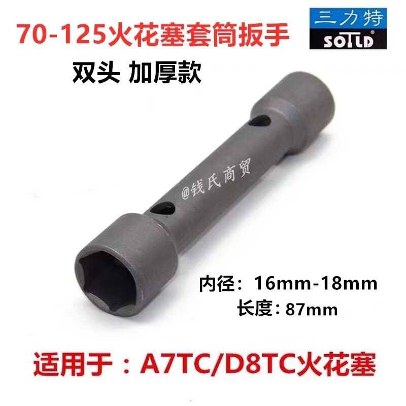 热销摩托车踏板车三轮车火花塞套筒拆卸扳手火花塞更换工具16mm-1