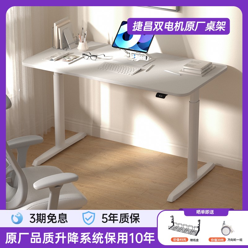 热销捷昌电动升降桌家用站立式办公学习自动智能书桌架双电机电脑