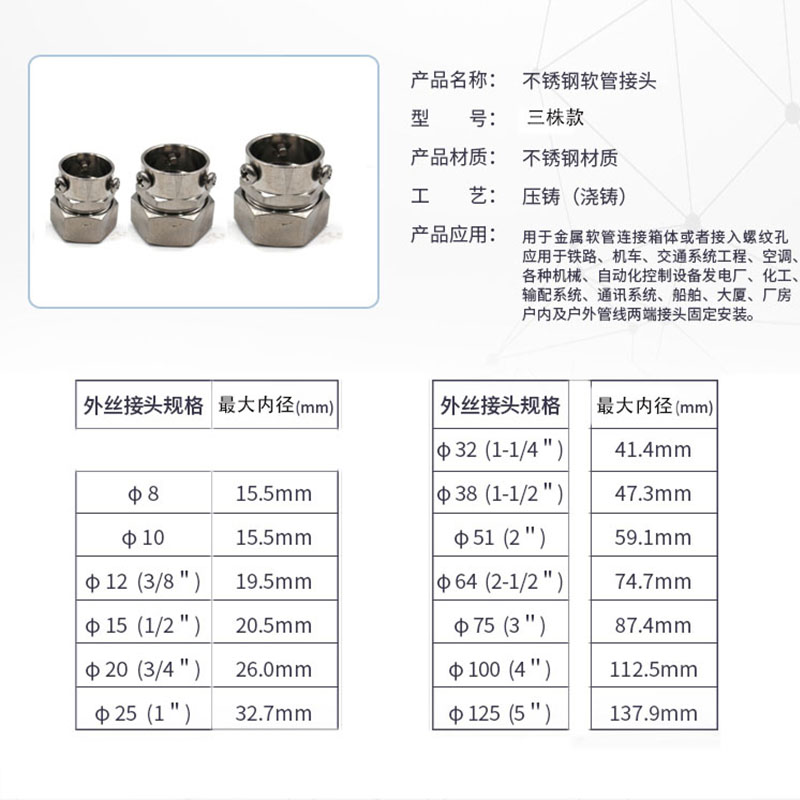 热销304不锈钢包塑金属软管金属软管接头软管外螺纹三柱卡套自固